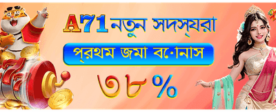 এখনই লগইন করুন এবং খেলুন
